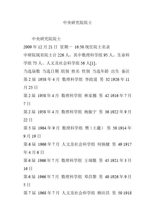 中央研究院院士