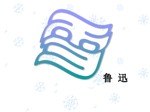 八年级语文雪课件1(整理2019年11月)