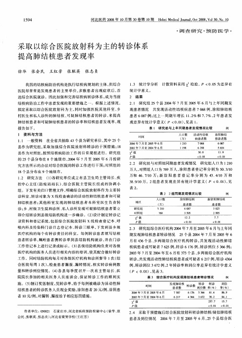 采取以综合医院放射科为主的转诊体系提高肺结核患者发现率