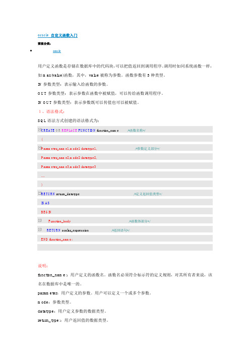 oracle 自定义函数入门