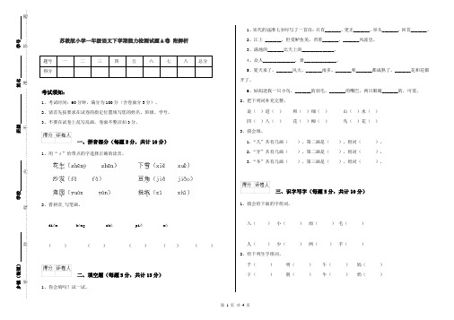 苏教版小学一年级语文下学期能力检测试题A卷 附解析