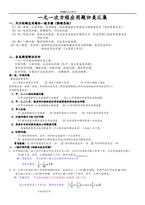 一元一次方程应用题归类汇集[实用]