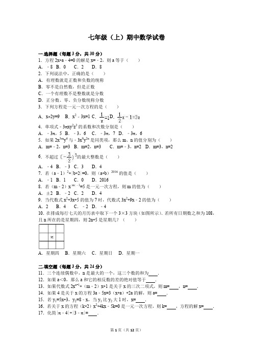 七年级上期中数学试卷含答案解析