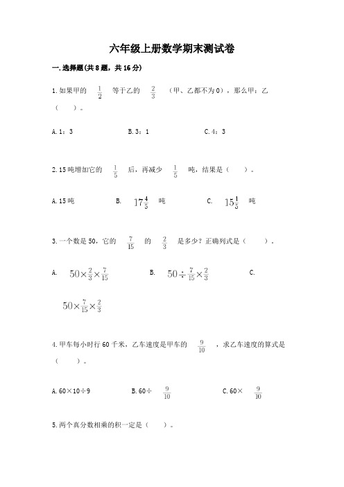 六年级上册数学期末测试卷含答案【完整版】