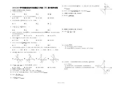 2018-2019学年福建省泉州市泉港区八年级(下)期中数学试卷(解析版)