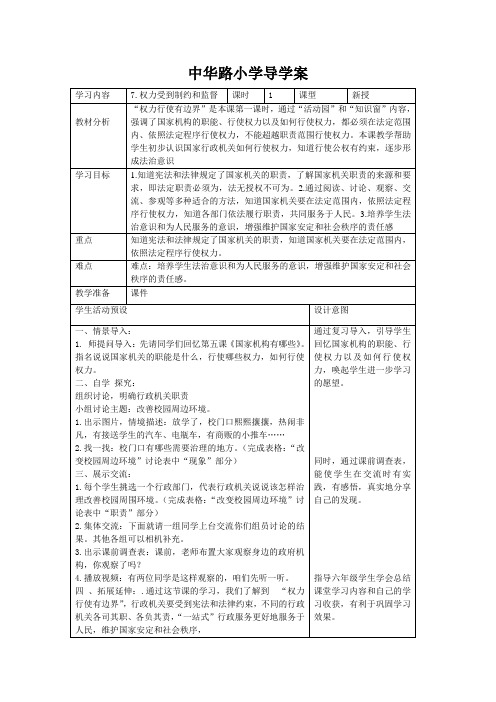 部编六年级上册道德与法制导学案