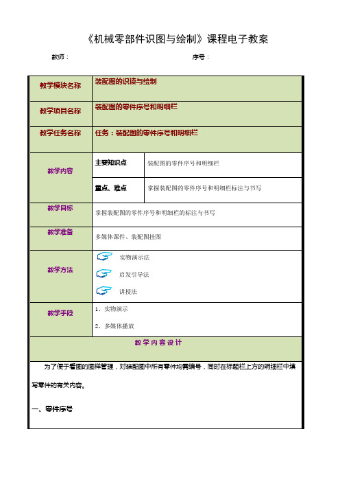 数控技术《9.4.1-装配图的零件序号和明细栏》