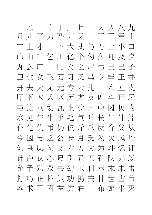 楷体字帖A4打印版