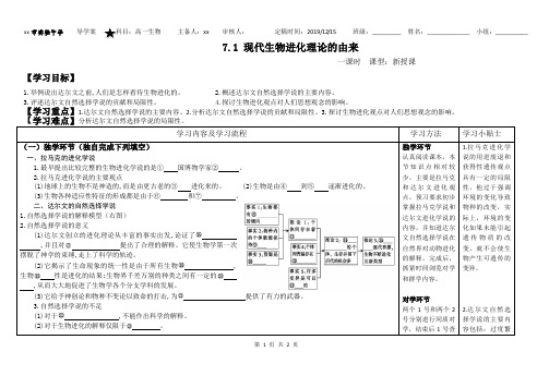 7.1 现代生物进化理论的由来导学案