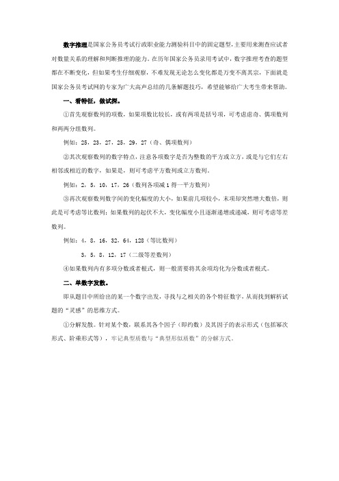 行测指导：公务员考试的数字推理技巧