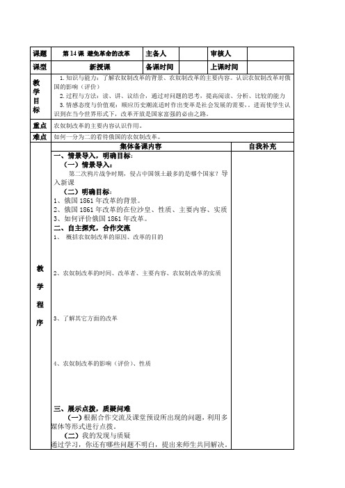 人教版九年级上册历史导学案