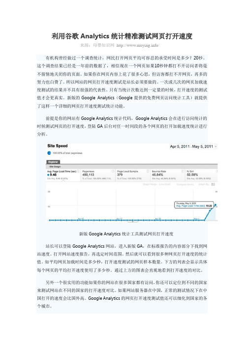 利用谷歌Analytics统计精准测试网页打开速度