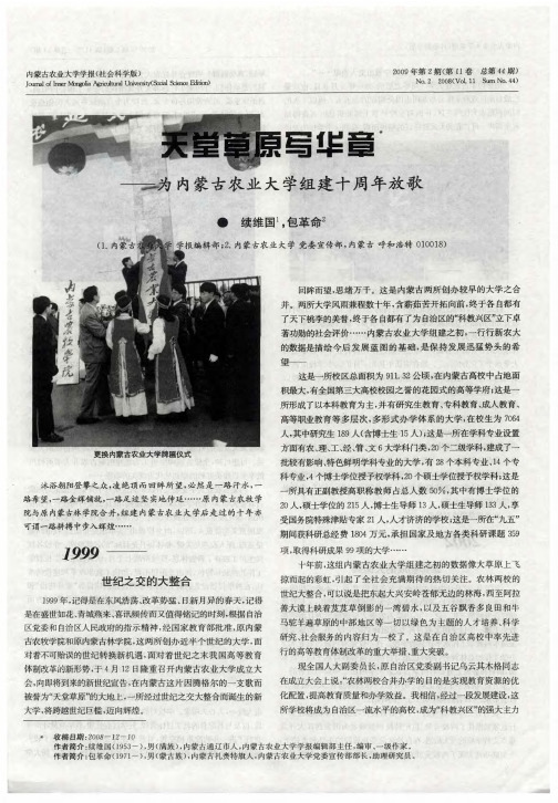 天堂草原写华章—为内蒙古农业大学组建十周年放歌