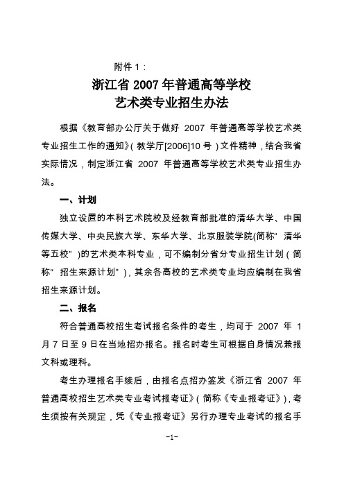 浙江省2007年普通高等学校