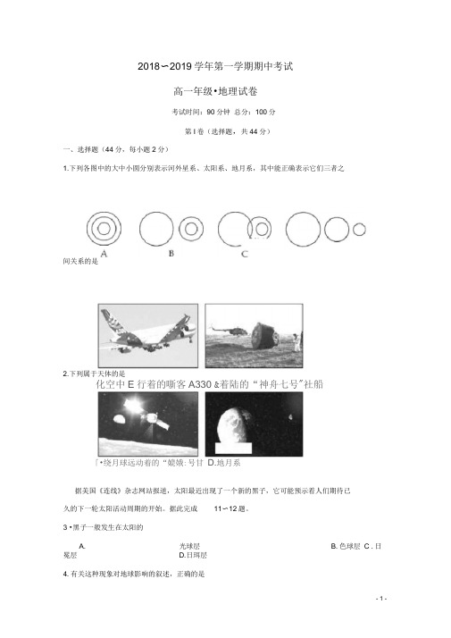 江西省上饶二中高一地理上学期期中试题