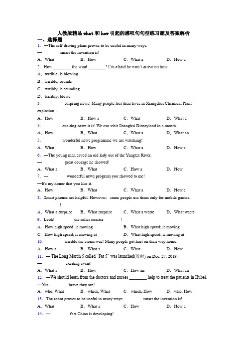 人教版精品what和how引起的感叹句句型练习题及答案解析
