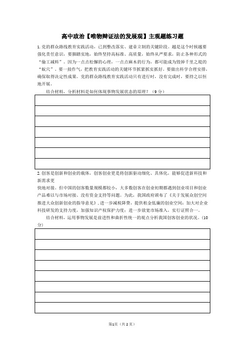 高中政治【唯物辩证法的发展观】主观题练习题