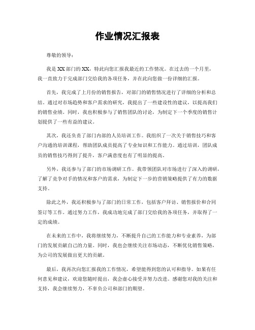 作业情况汇报表