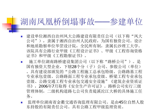 凤凰桥处理
