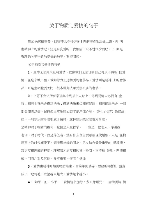 关于物质与爱情的句子