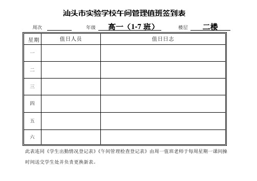 教师值班签到表