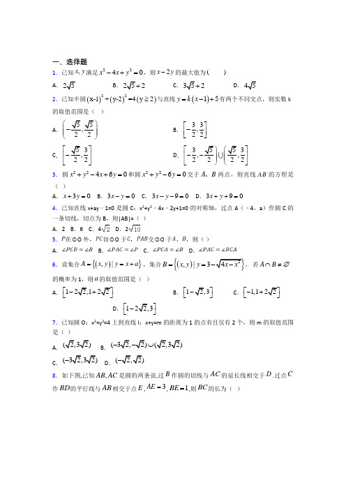 西安市高新第一中学高中数学选修4-1第一章《直线,多边形,圆》测试(含答案解析)