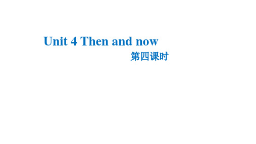 六年级下册英语课件-Unit4 第四课时 人教PEP(2014秋) (共15张PPT)