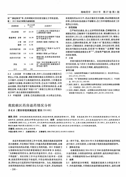 我院病区药房退药情况分析