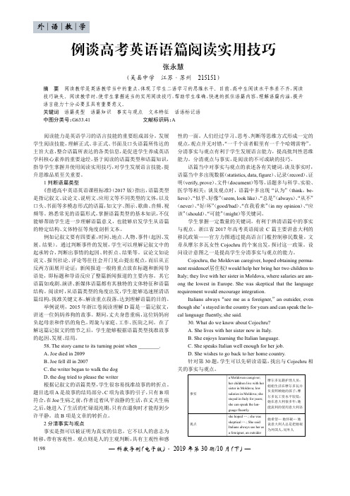 例谈高考英语语篇阅读实用技巧