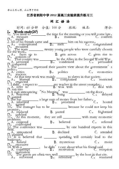 江苏省泗阳中学2012届高三实验班英语提升练习三