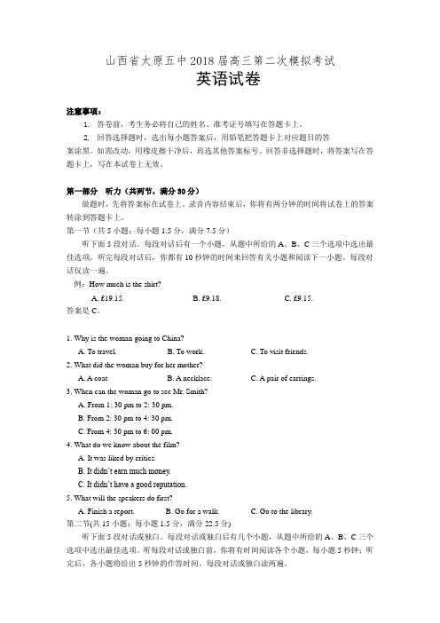 山西省太原五中2018届高三第二次模拟考试英语试卷(有答案)