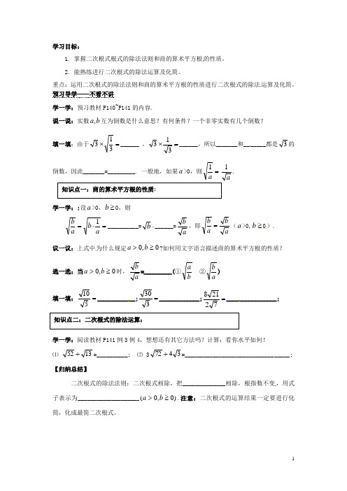 湖南省郴州市嘉禾县坦坪中学八年级数学下册 4.2.2 二次根式的除法导学案(无答案) 湘教版