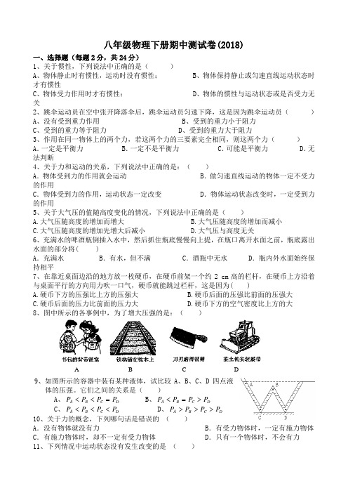 2017-2018学年八年级物理下学期期中考试试卷及答案(二)