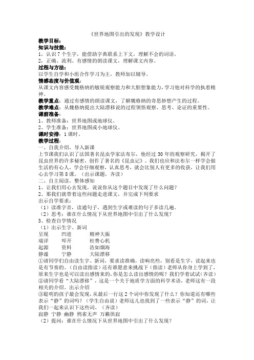 世界地图引出的发现教案精华