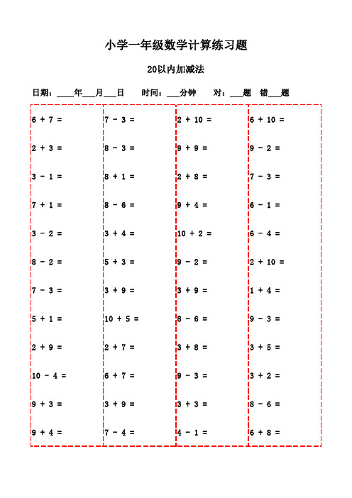 一年级上册口算强化训练20页合辑-20以内加减法