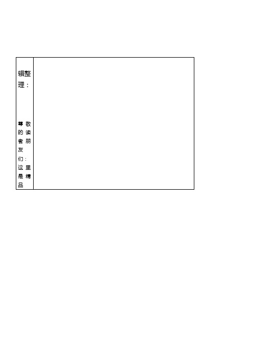 湖南省八年级体育与健康上册《铅球》教案(new)