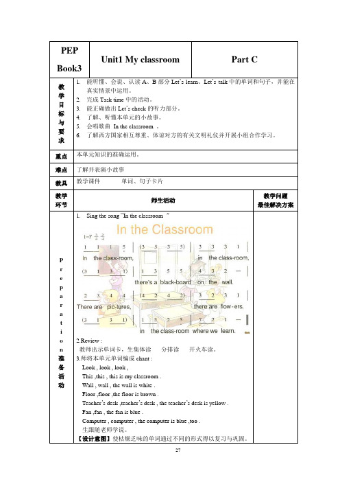 PEP四年级英语上册Book-3-Unit1-C-Story-time-教案-教学反思-说课稿