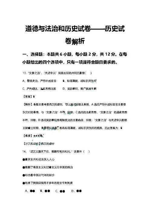 2019年陕西省中考历史试题解析