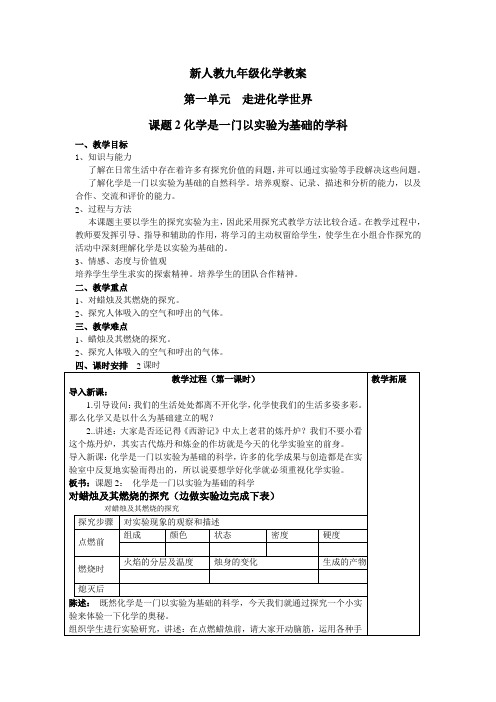 新人教九年级化学教案第一单元  走进化学世界课题2化学是一门以实验为基础的学科