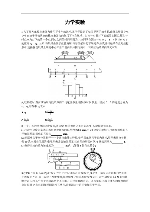 新高考物理总复习专题分层突破训练17力学实验试题及答案解析