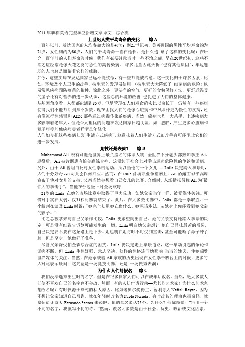 2011年职称英语完型填空新增文章译文---综合类