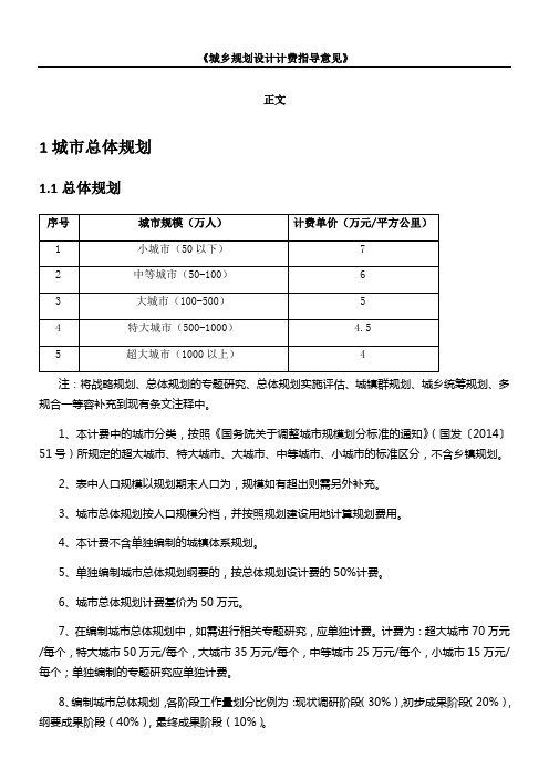 2017修订《城市规划设计计费指导意见》