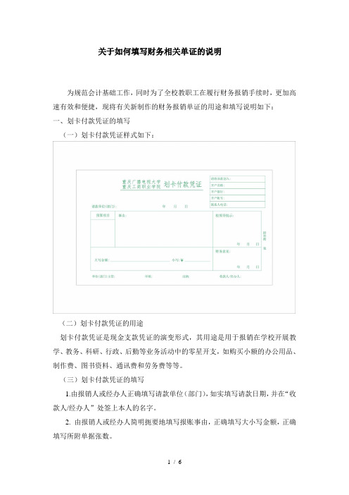 关于财务相关单证如何填写的说明(正式)
