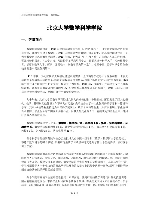 北京大学数学专业培养方案