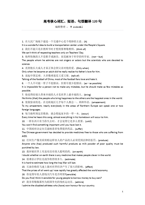 高考核心词汇,句型120句