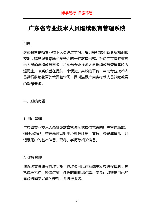 广东省专业技术人员继续教育管理系统