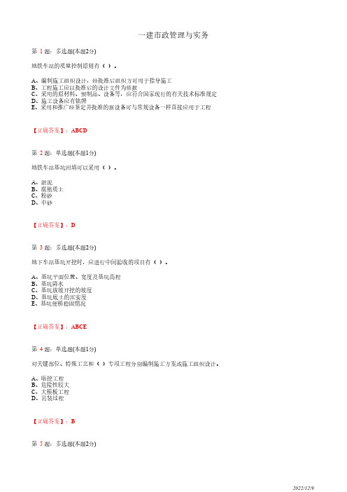 1K420110一建《市政管理与实务》城市轨道交通工程质量检查与验收21道(带答案解析)