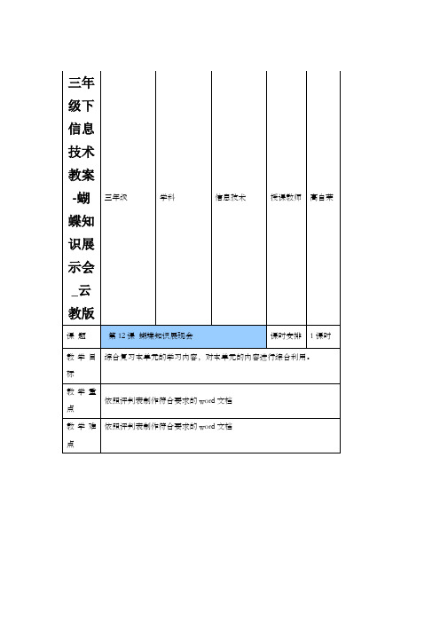 三年级下信息技术教案-蝴蝶知识展示会_云教版