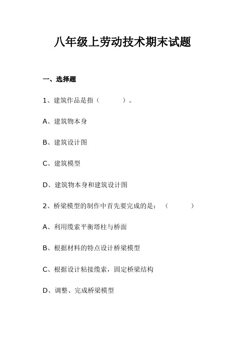 劳动技术的测试题