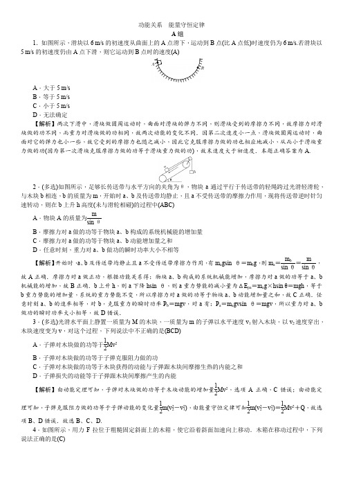 【物理】2020届一轮复习人教版功能关系　能量守恒定律作业